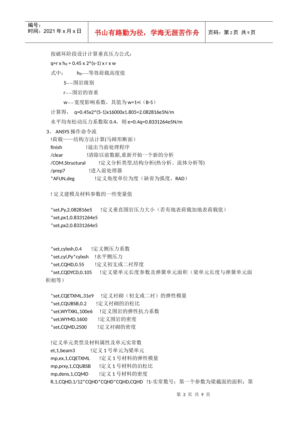隧道工程报告_第2页