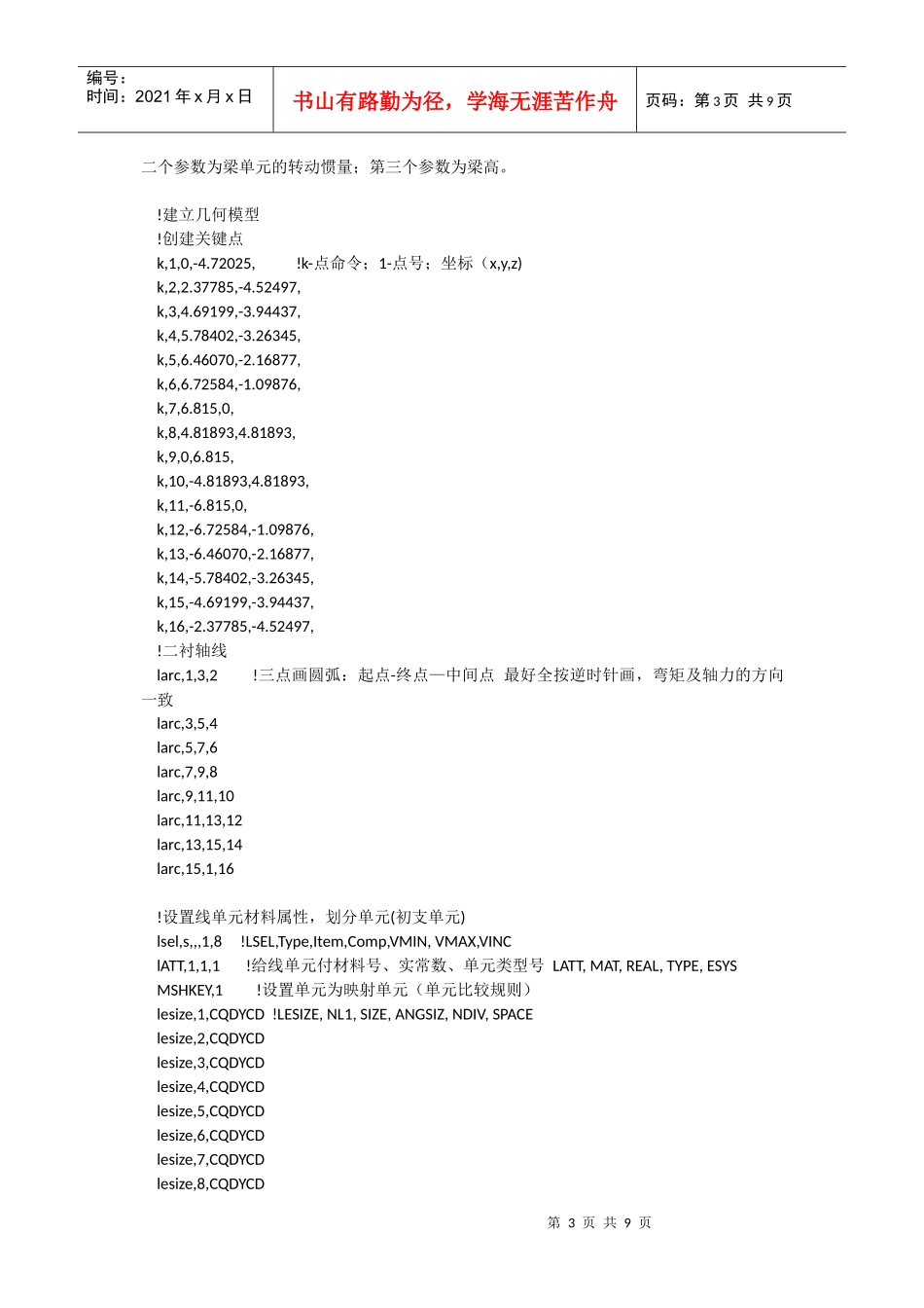 隧道工程报告_第3页