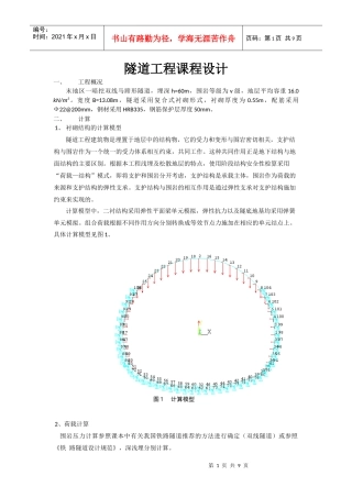 隧道工程报告