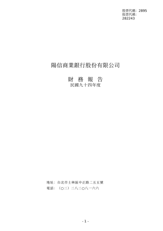 阳信商业银行股份有限公司