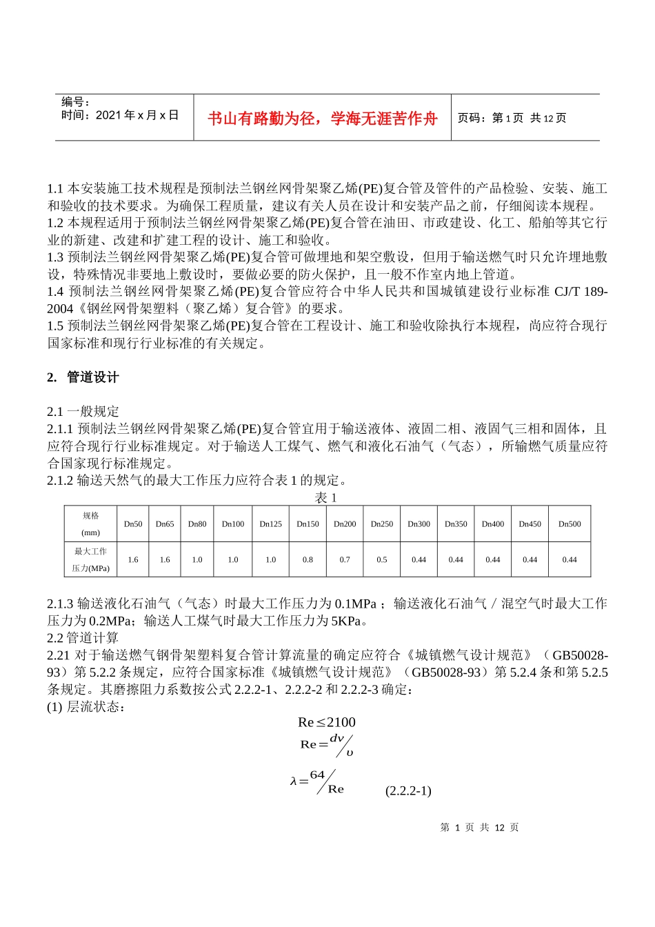 钢丝缠绕管施工规范_第2页