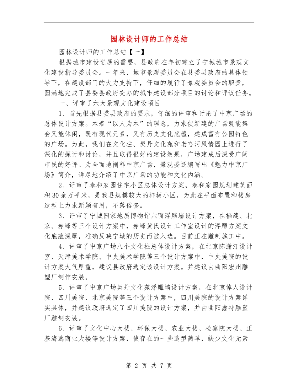园林设计师的工作总结_第2页