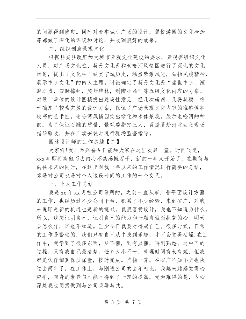 园林设计师的工作总结_第3页