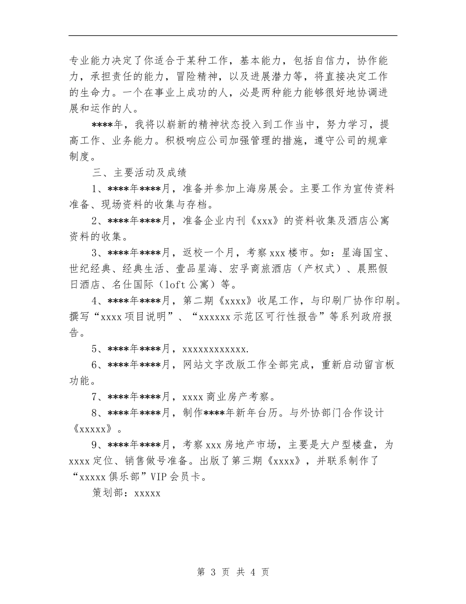 关于2024年策划部个人年度工作总结优秀范文_第3页