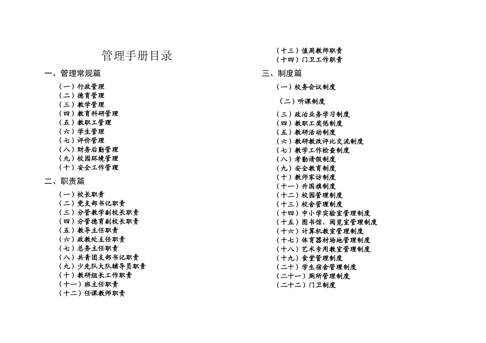 阳村中心校校长管理手册_第1页