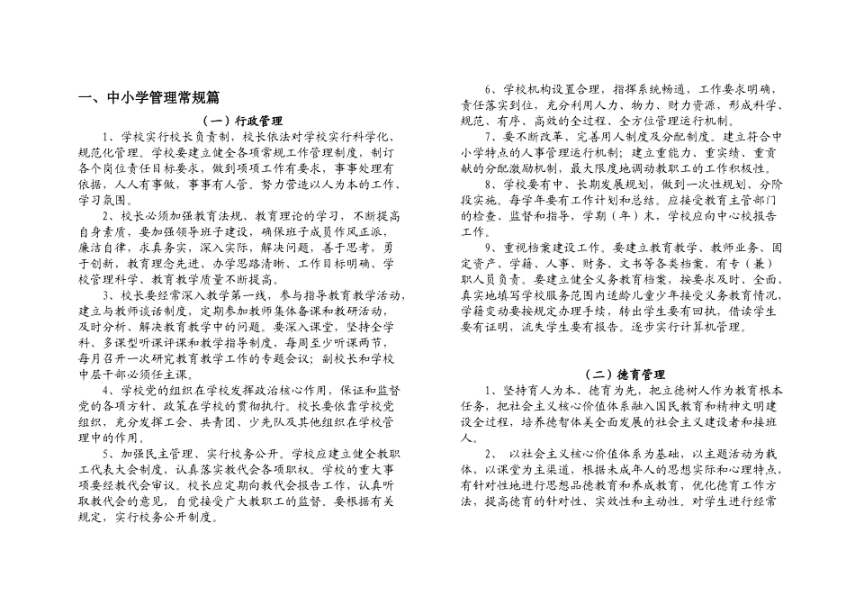 阳村中心校校长管理手册_第3页