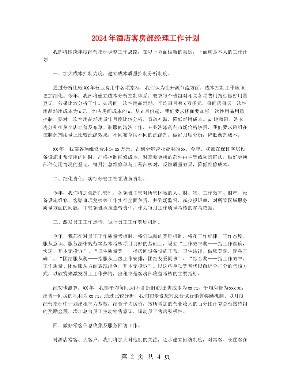 2024年酒店客房部经理工作计划_第2页