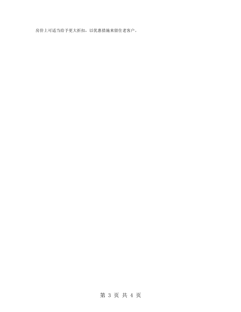 2024年酒店客房部经理工作计划_第3页