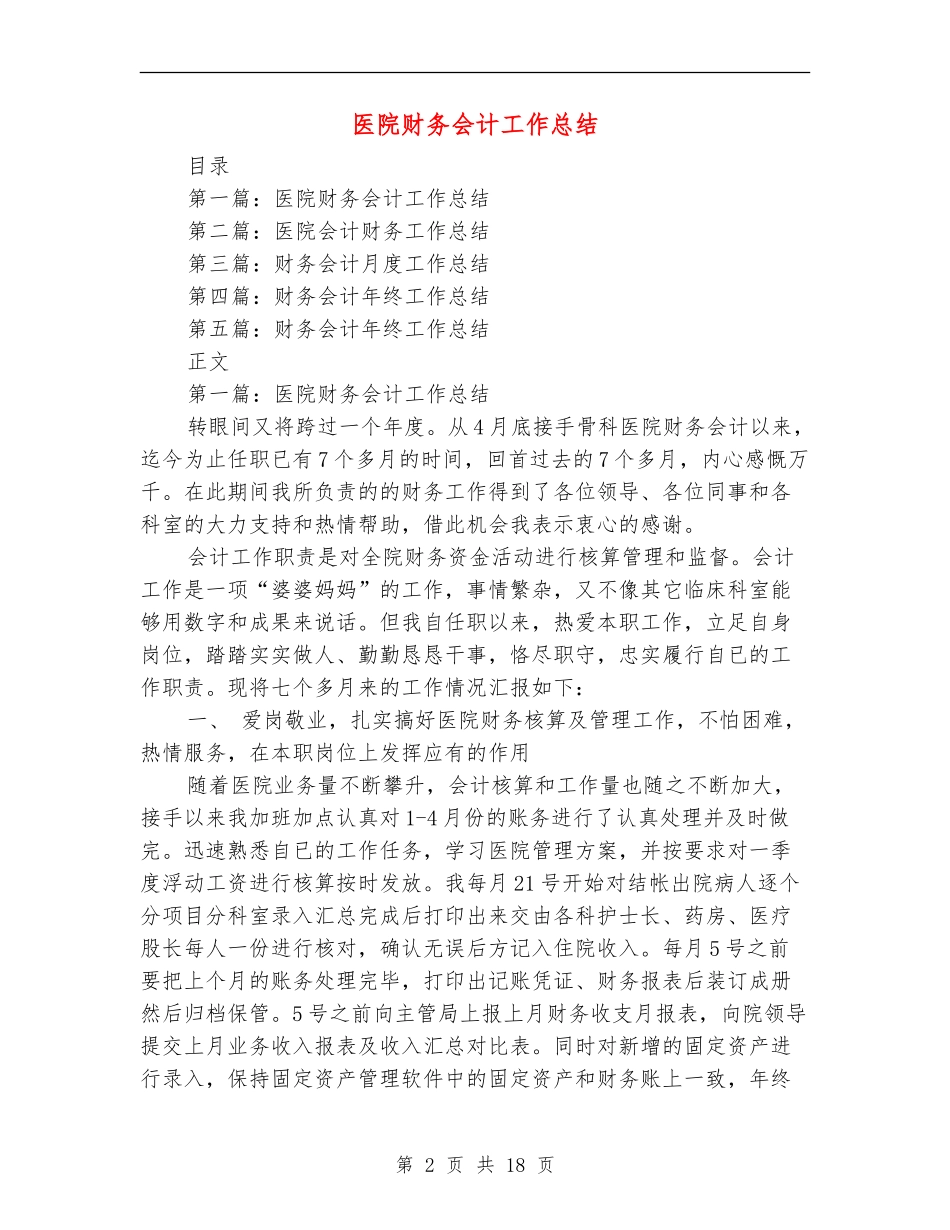医院财务会计工作总结_第2页