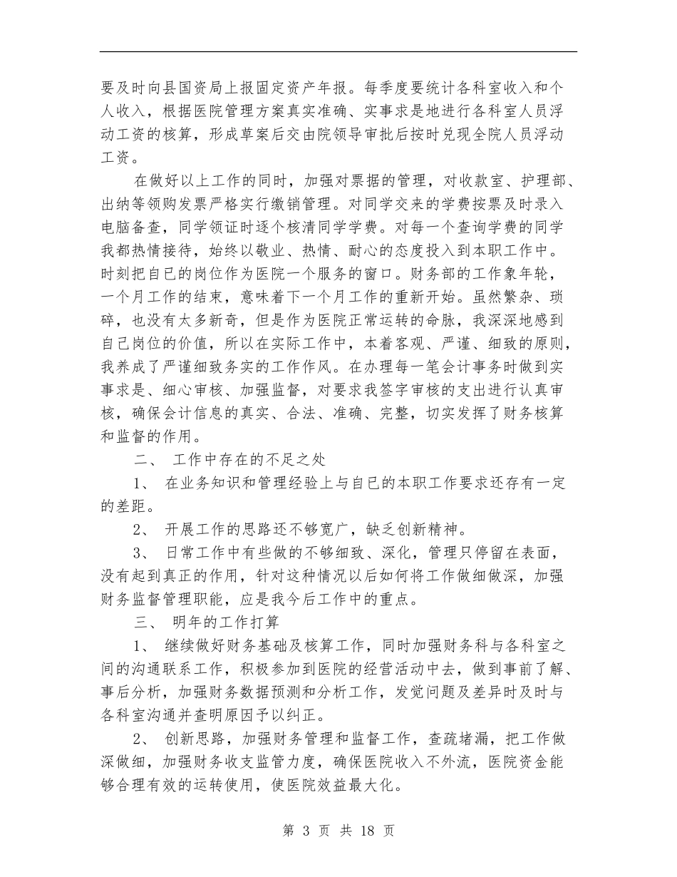 医院财务会计工作总结_第3页