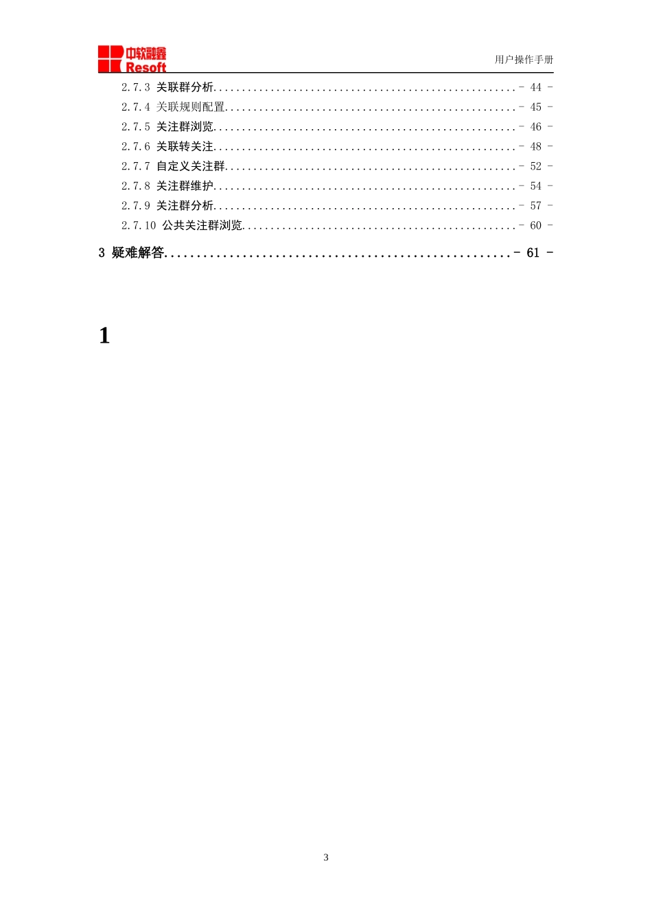 银监会客户风险预警系统用户操作手册_第3页