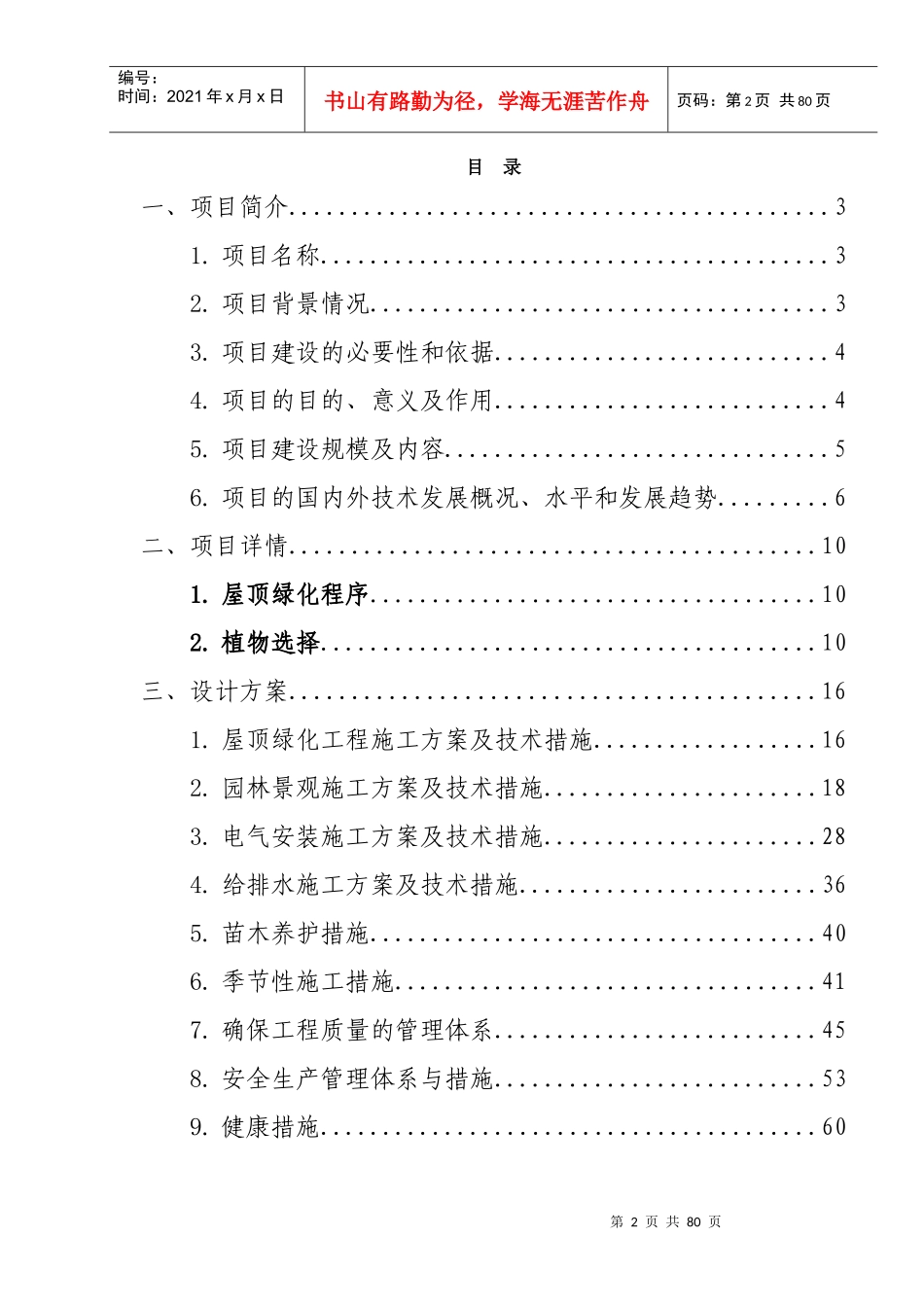 长沙市屋顶绿化项目建议书(修正版V10)_第2页