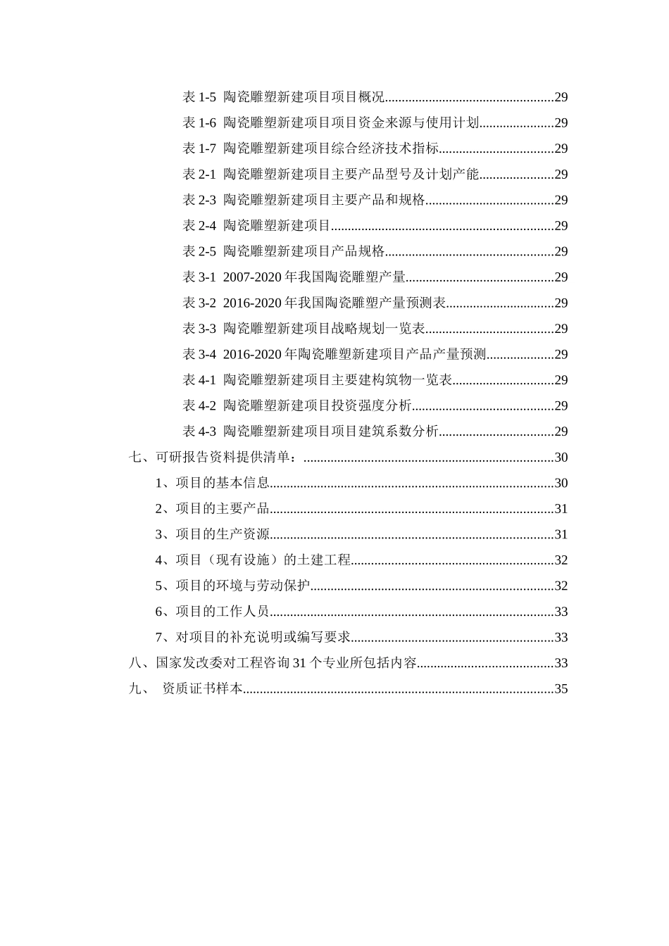 陶瓷雕塑项目可行性研究报告_第3页