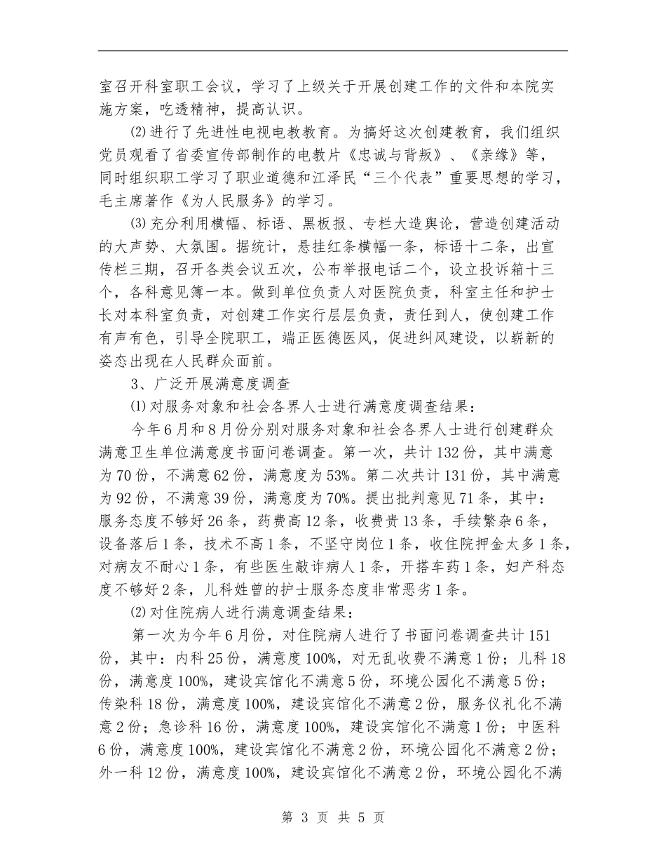 医院创建群众满意卫生单位工作总结_第3页