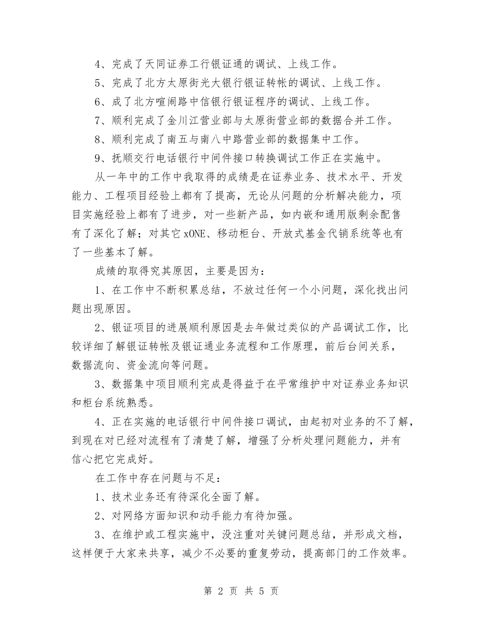 2024证券公司年度个人工作总结和展望与2024证券公司营销上半年工作小结汇编_第2页