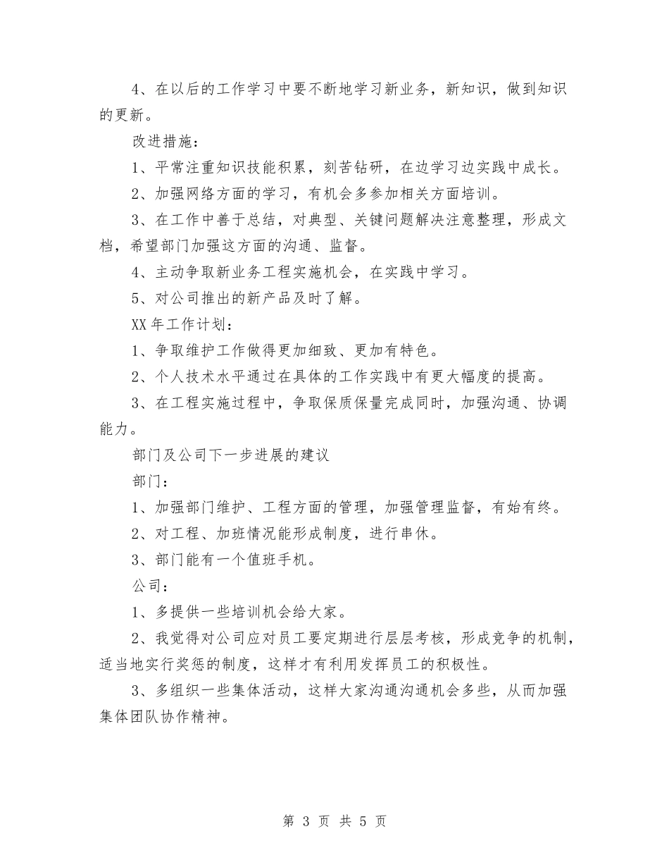 2024证券公司年度个人工作总结和展望与2024证券公司营销上半年工作小结汇编_第3页