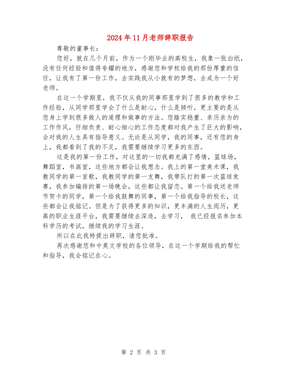 2024年11月教师辞职报告_第2页