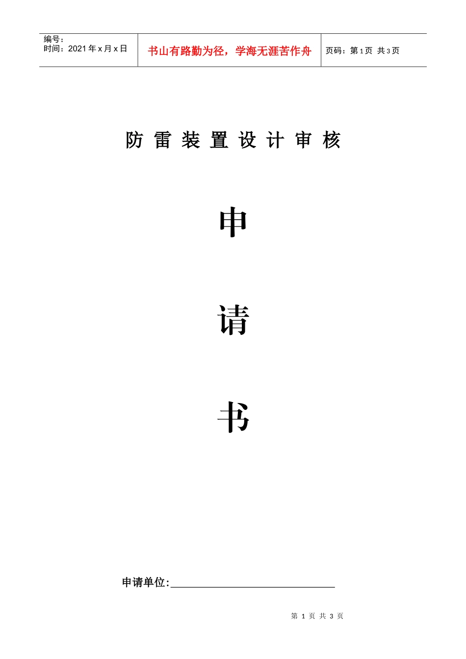 防雷装置设计技术审查工作流程_第1页
