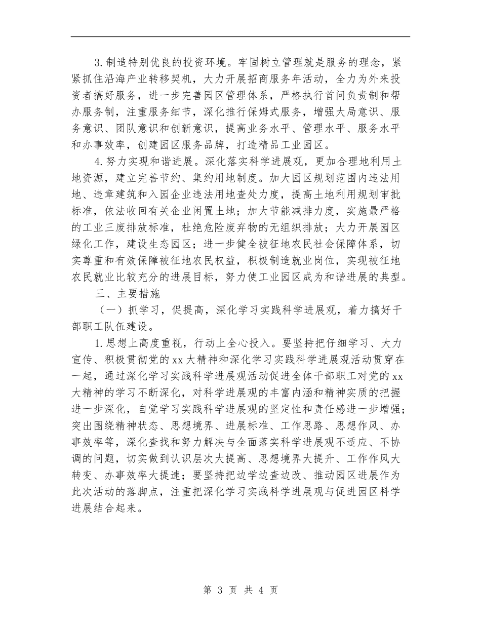 2024工业园区年度工作计划范文_第3页