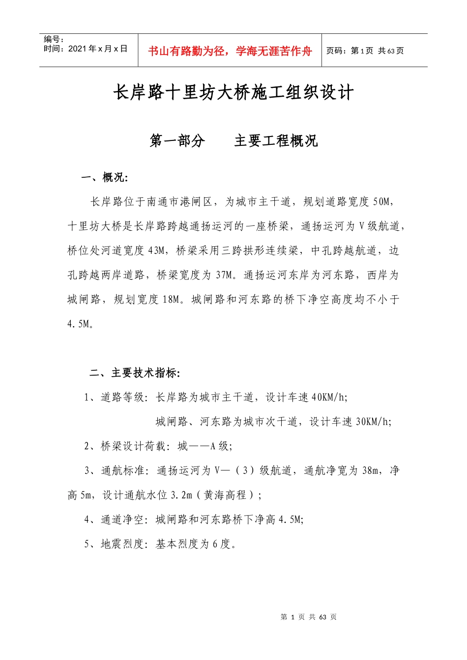 长岸路十里坊大桥施工组织设计_第1页