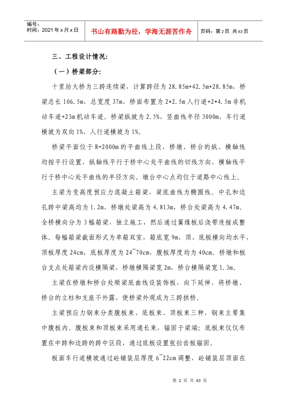 长岸路十里坊大桥施工组织设计_第2页