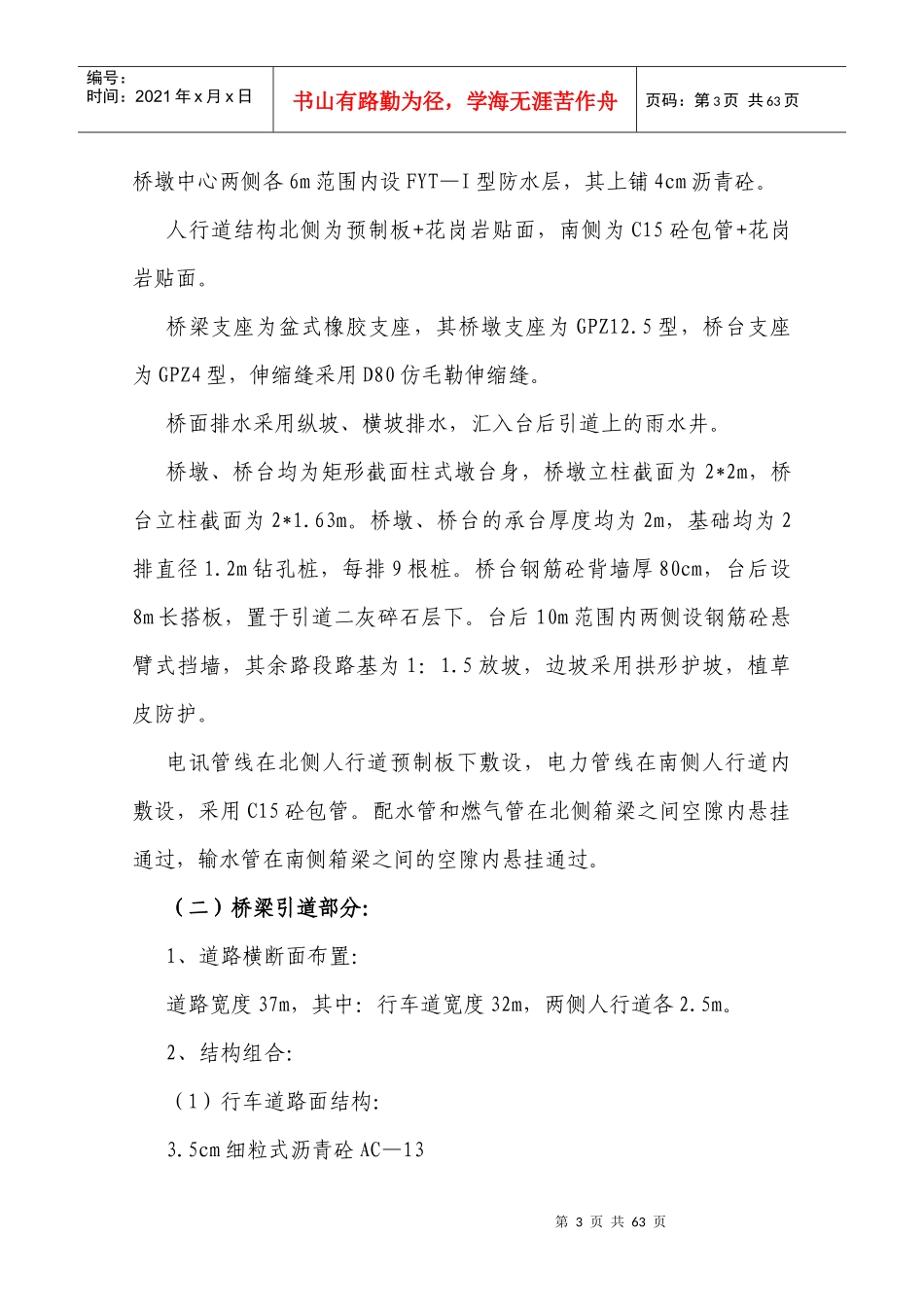 长岸路十里坊大桥施工组织设计_第3页