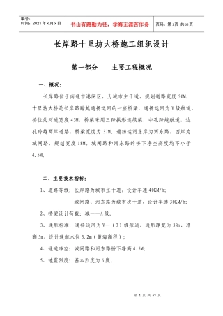 长岸路十里坊大桥施工组织设计