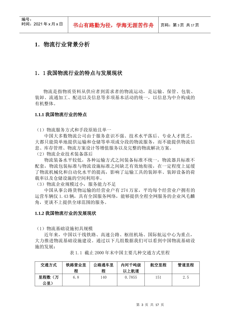 铁龙物流企业价值评估_第3页
