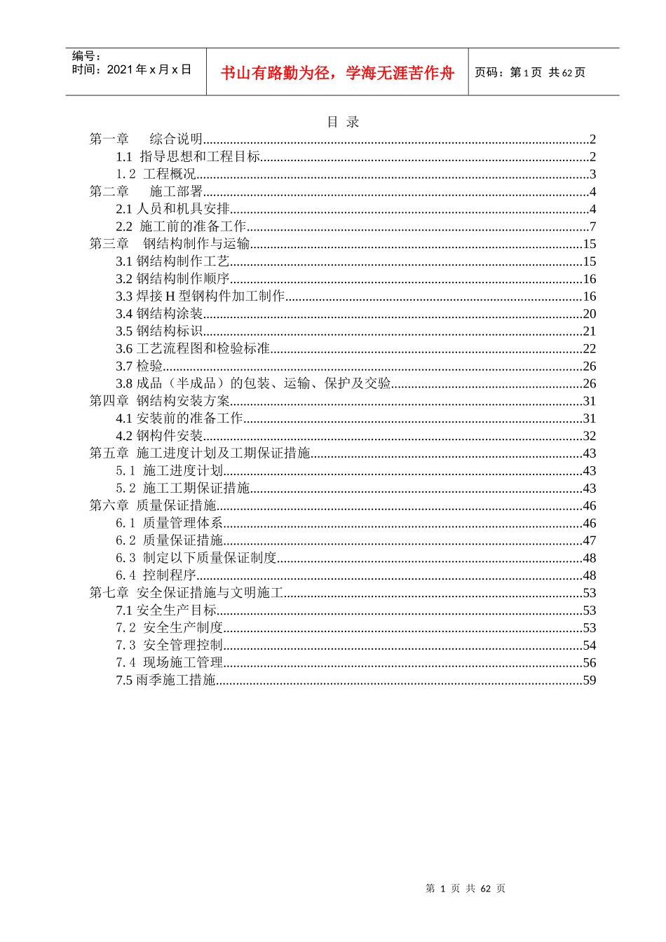 钢结构总施工组织设计(模板)（DOC61页）_第2页