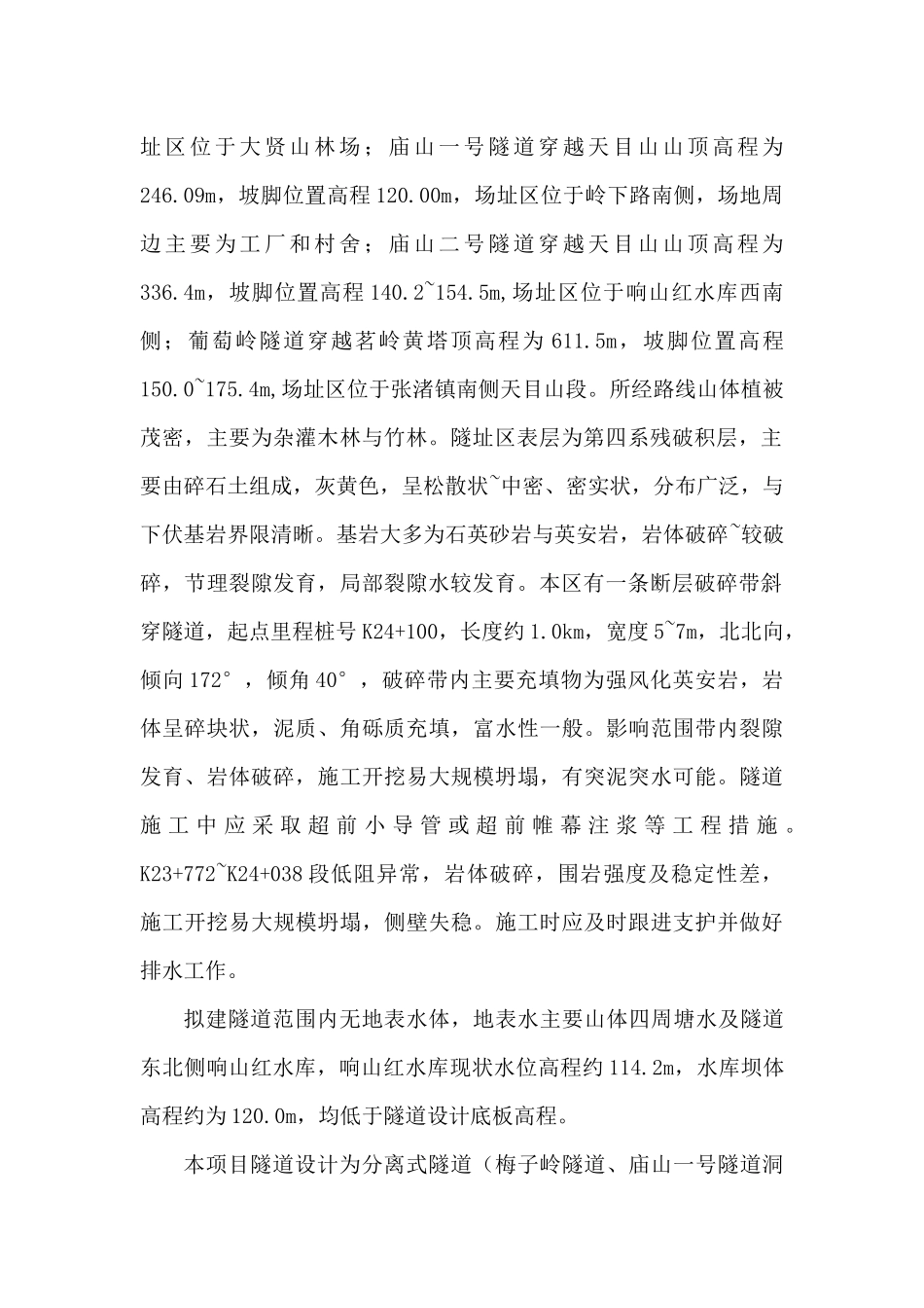 隧道施工监理细则(定稿)_第2页