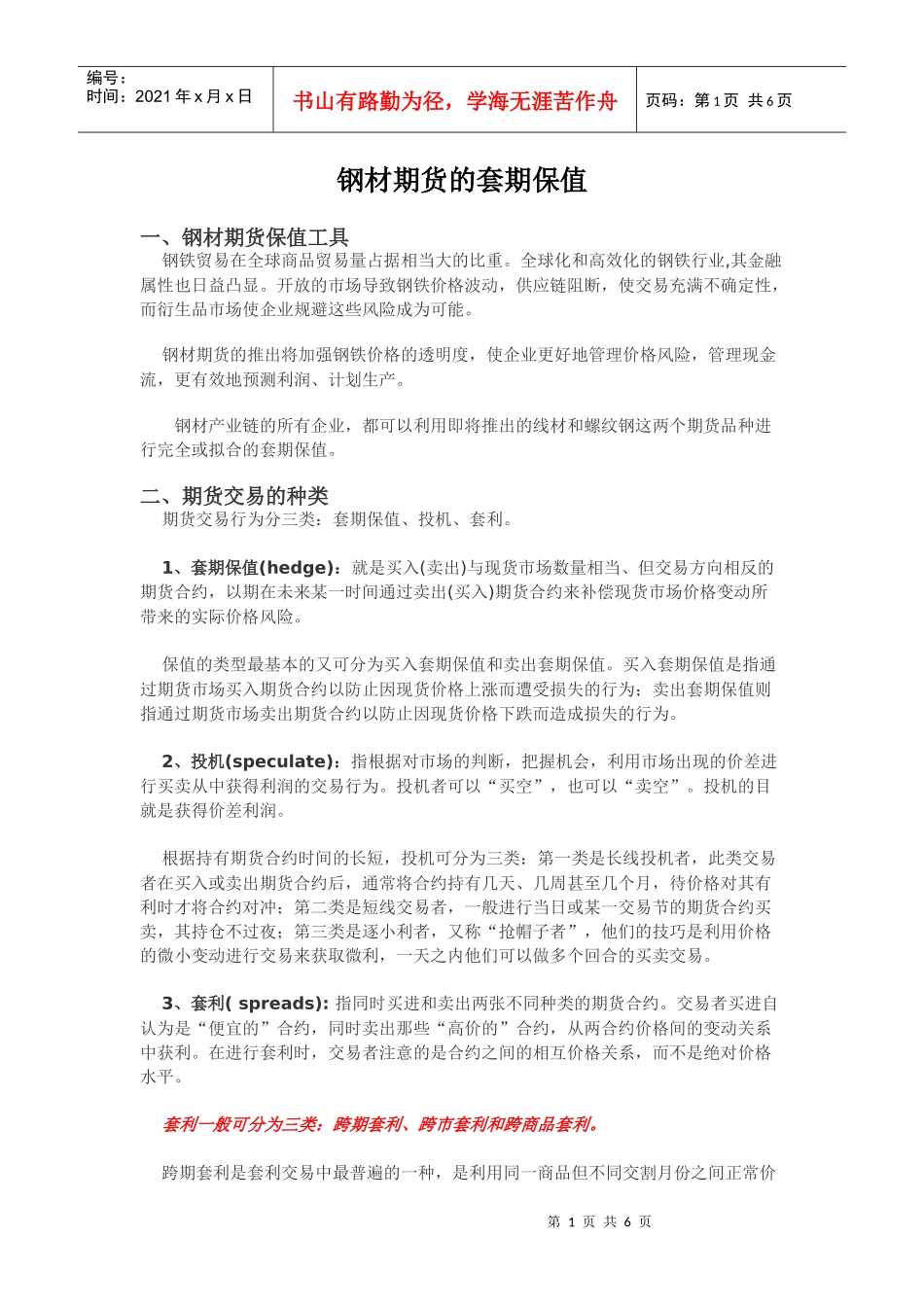 铝相关企业参与套期保值策略_第1页