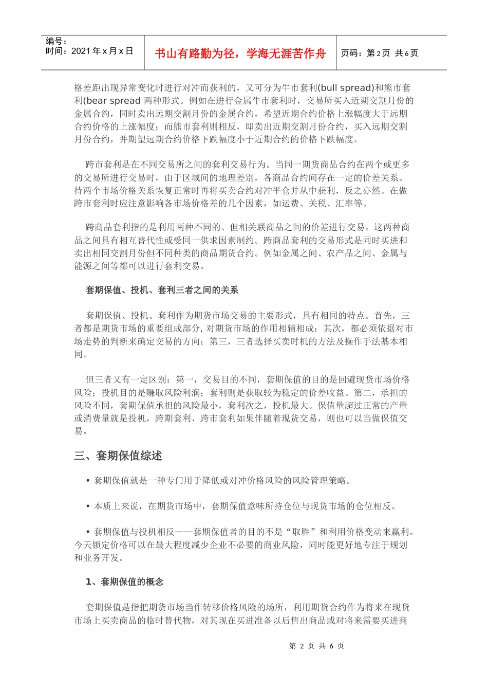 铝相关企业参与套期保值策略_第2页