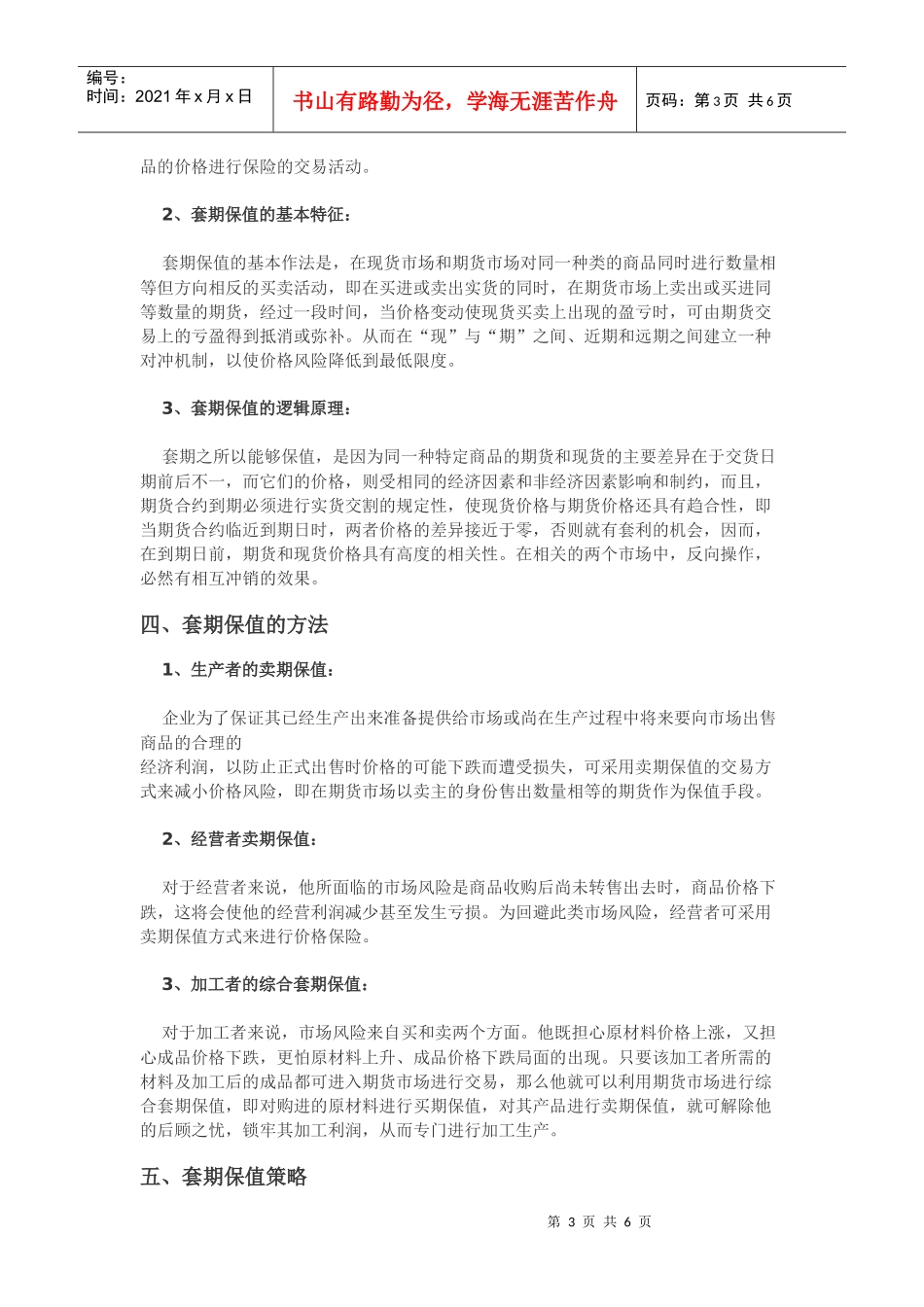 铝相关企业参与套期保值策略_第3页