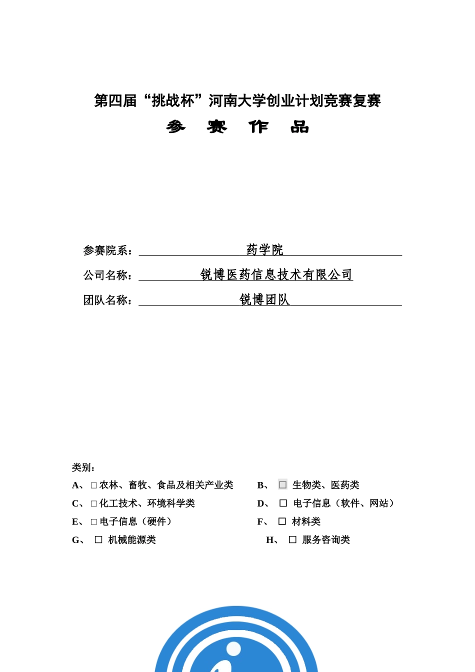 锐博医药信息技术有限公司创业计划书(挑战杯银奖)_第2页