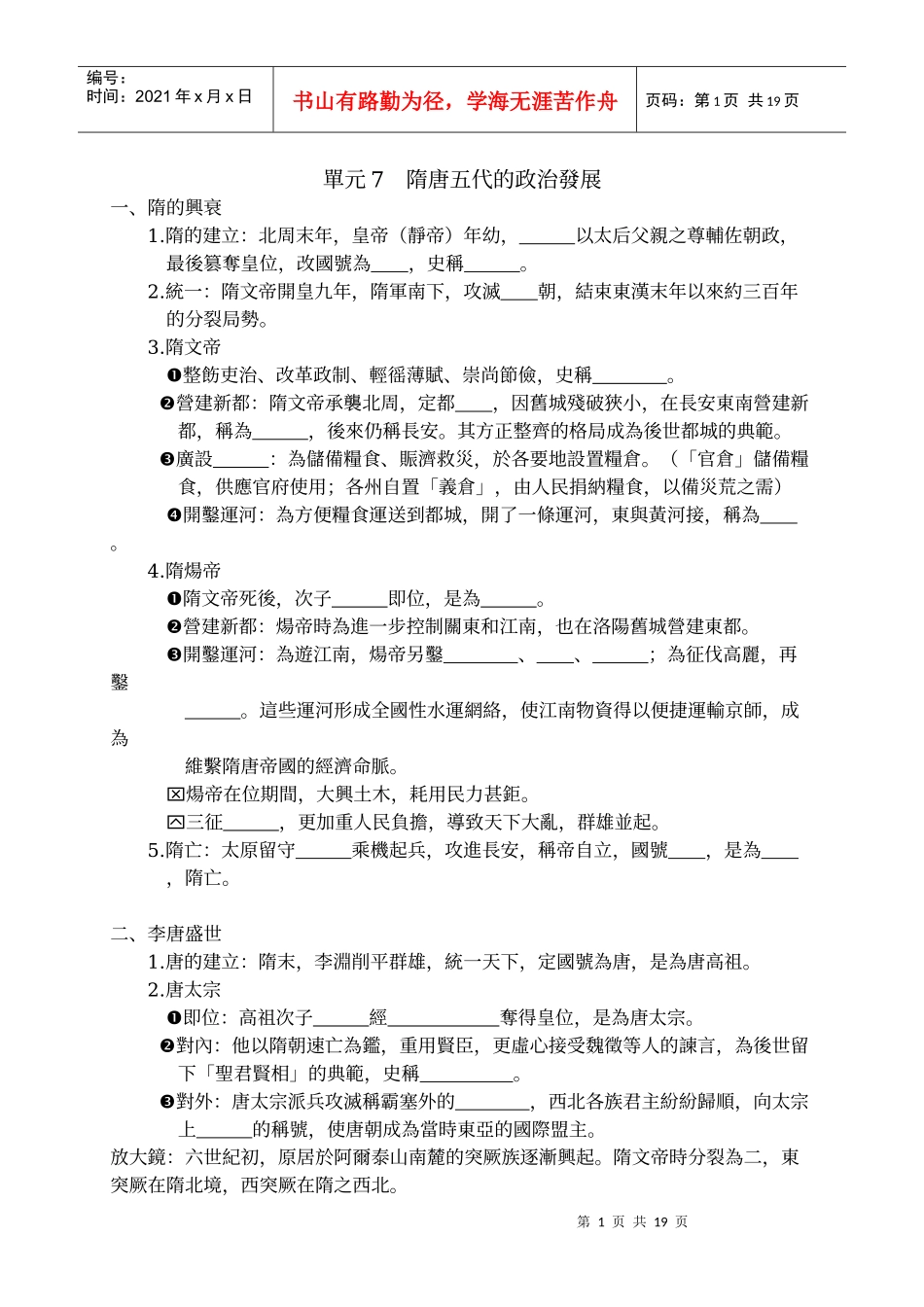 隋唐五代的政治发展_第1页