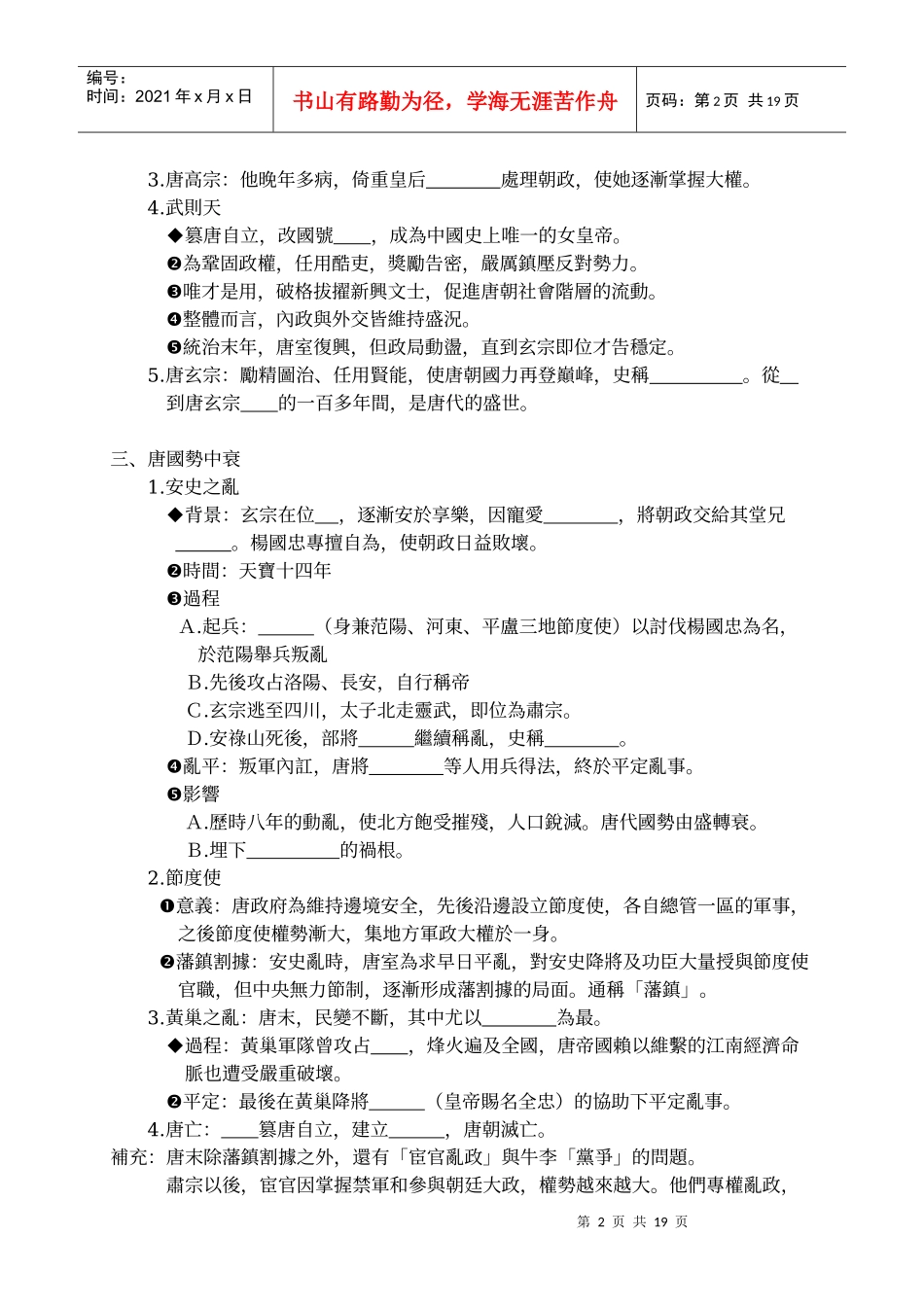 隋唐五代的政治发展_第2页