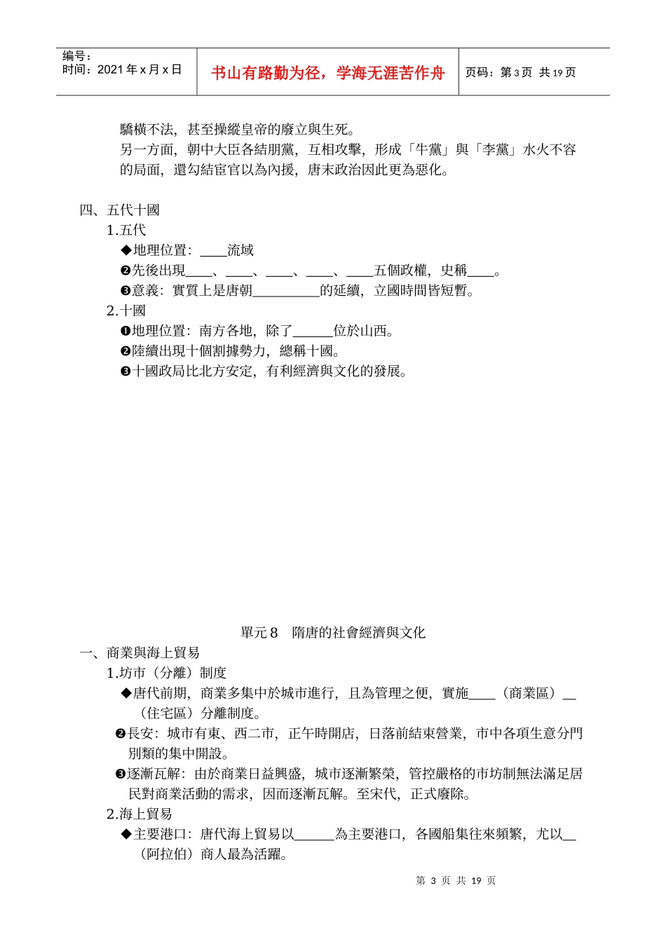 隋唐五代的政治发展_第3页