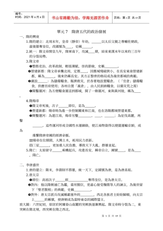 隋唐五代的政治发展