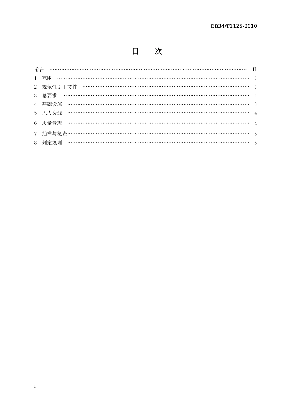 防火卷帘产品市场管理要求_第2页