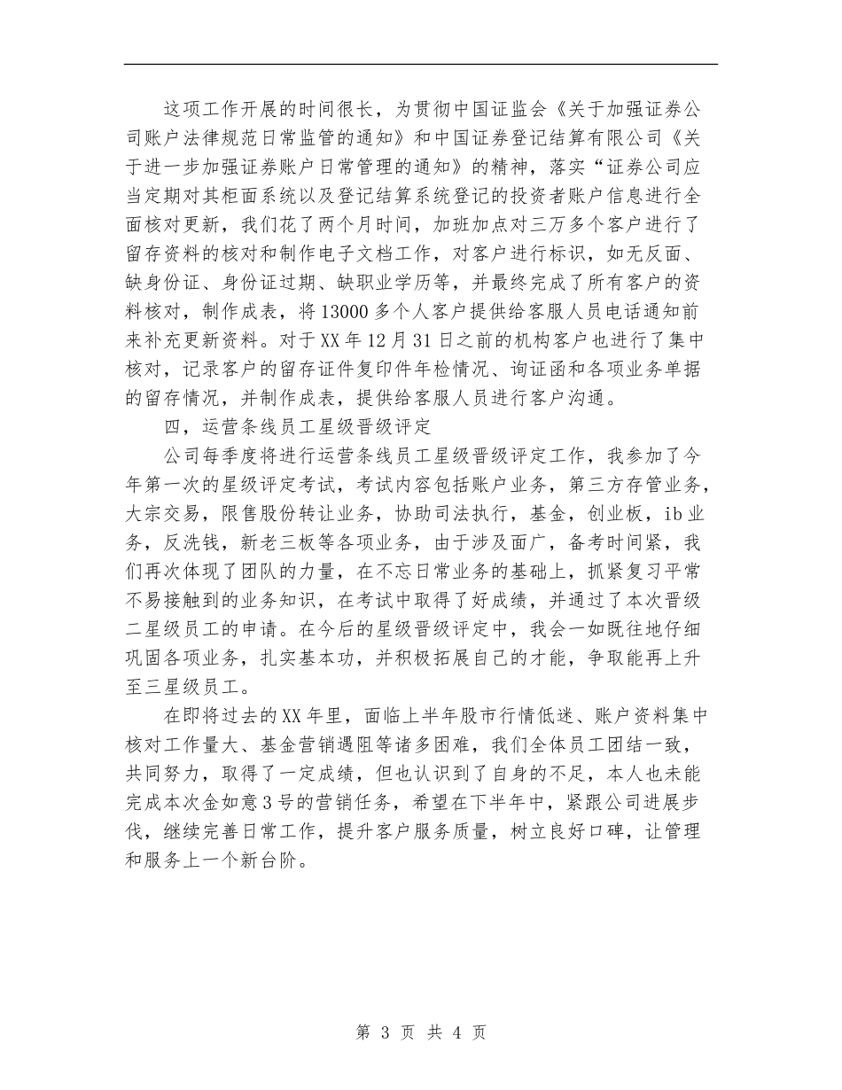 2024年11月证券公司工作总结_第3页