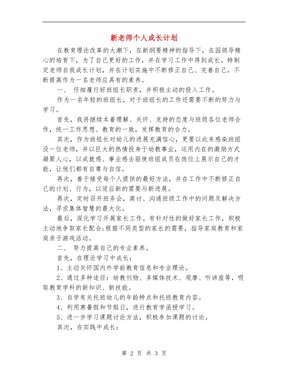 新教师个人成长计划_第2页