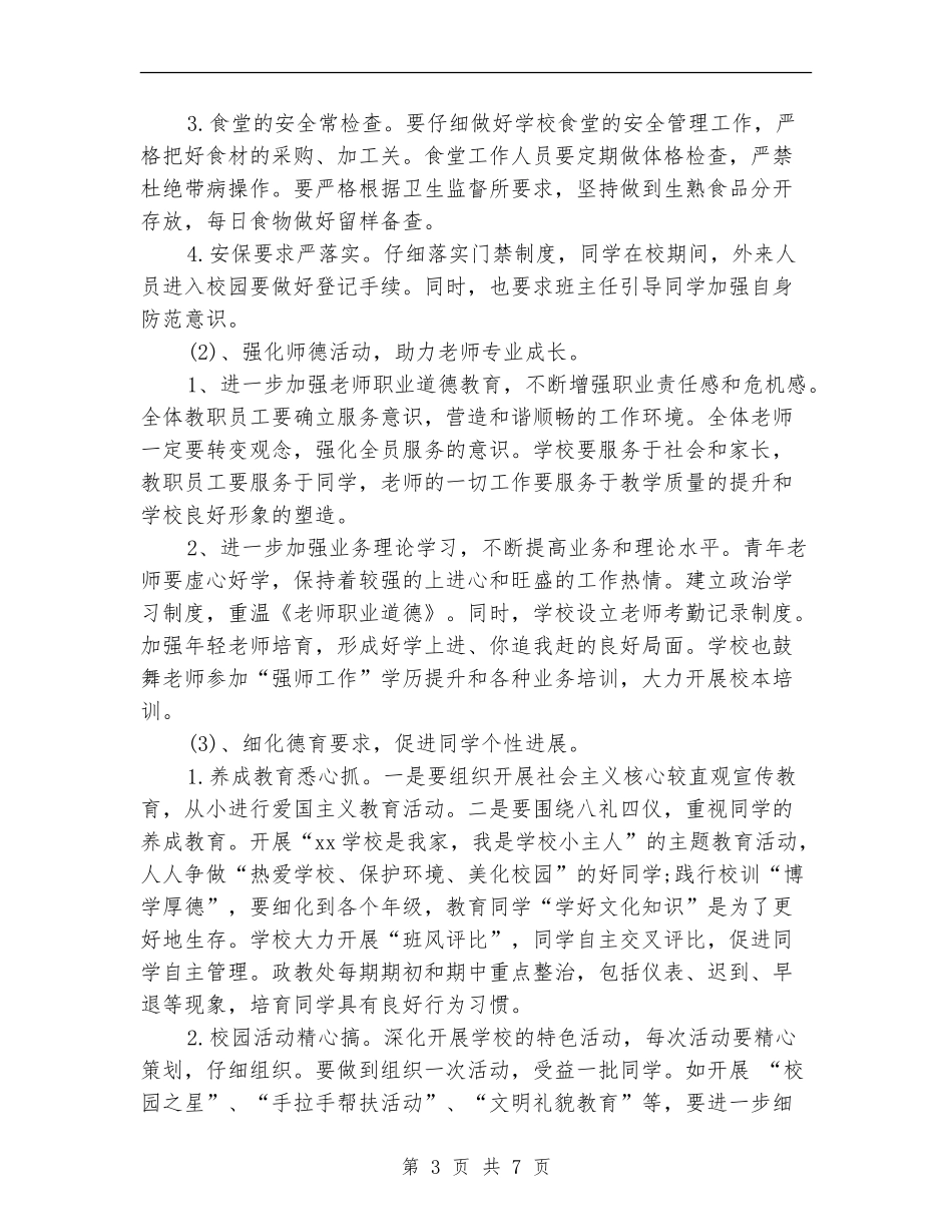 学校20242024年度工作计划_第3页