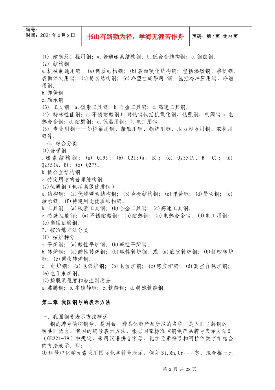 钢材基础知识_第2页