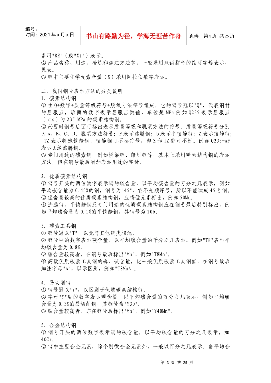 钢材基础知识_第3页