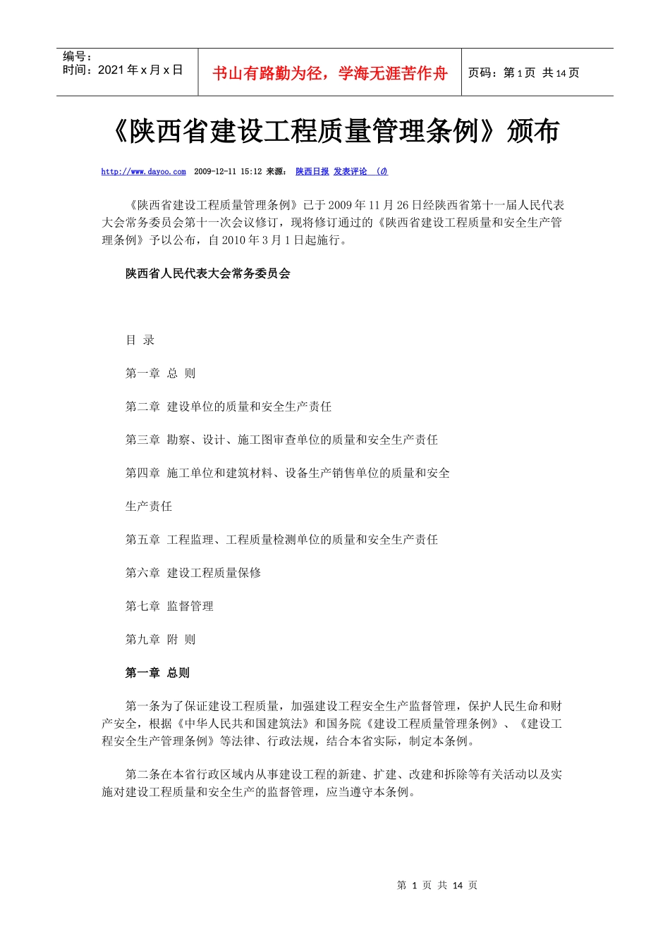 陕西省建设工程质量管理条例_第1页