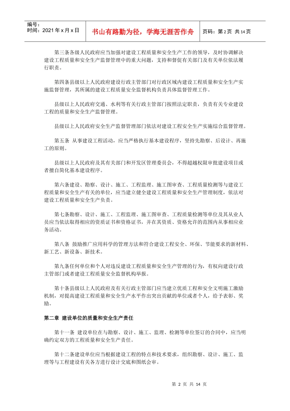 陕西省建设工程质量管理条例_第2页