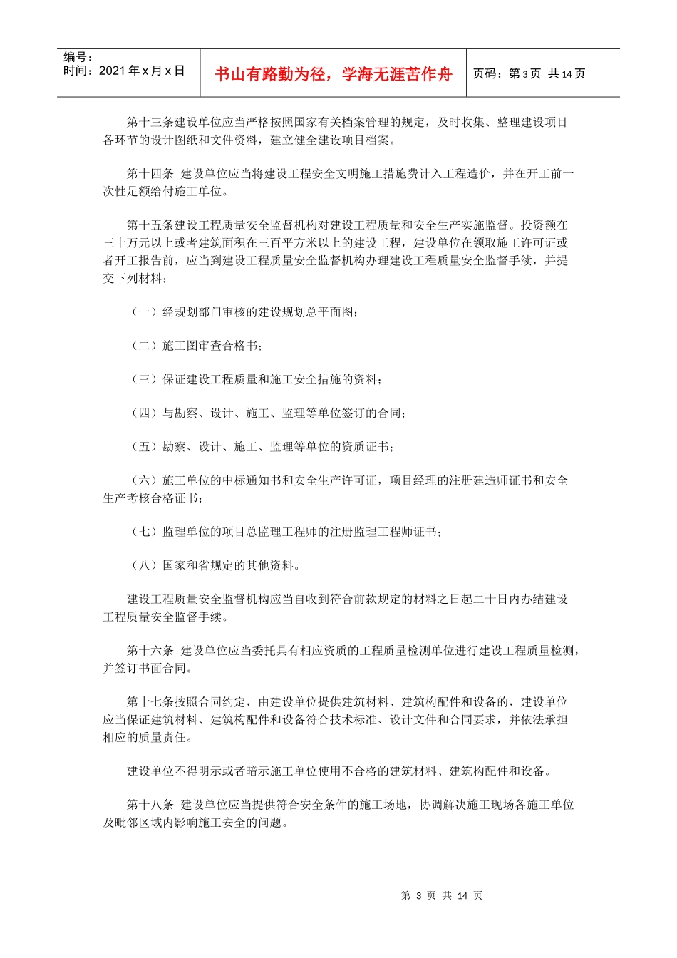 陕西省建设工程质量管理条例_第3页