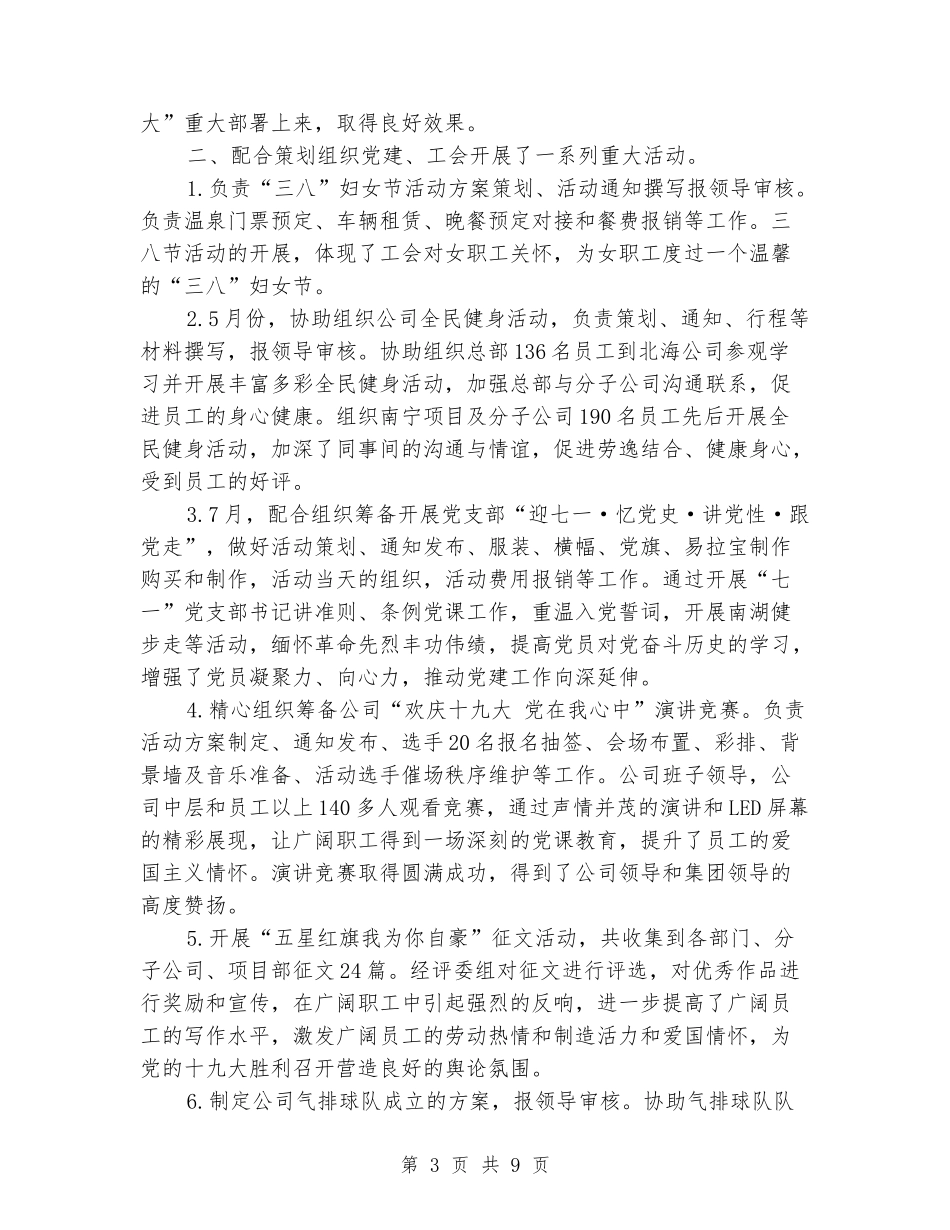 负责党建、工会、会议筹备和组织工作个人工作总结_第3页