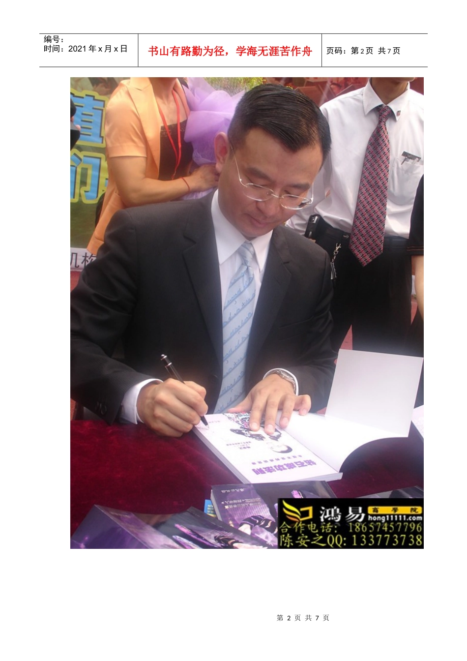 陈安之——写给在工厂上班同学的一封信_第2页