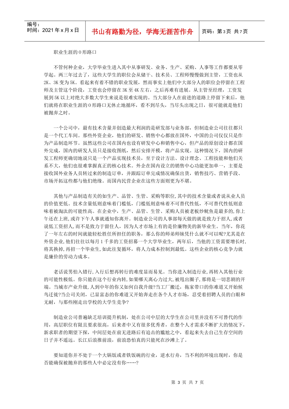 陈安之——写给在工厂上班同学的一封信_第3页